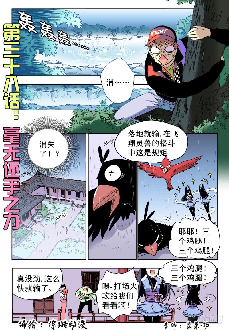 赤貓傳 - act0038毫無還手之力 - 1