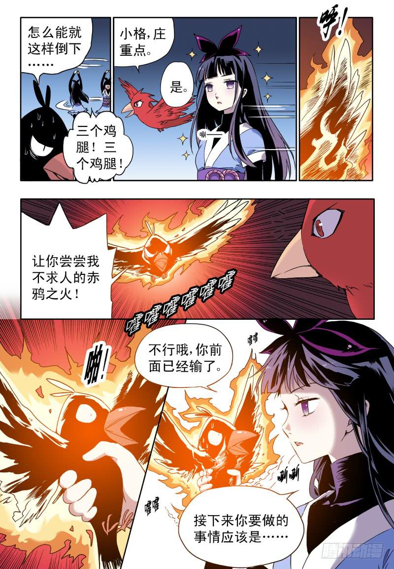 赤貓傳 - act0038毫無還手之力 - 2