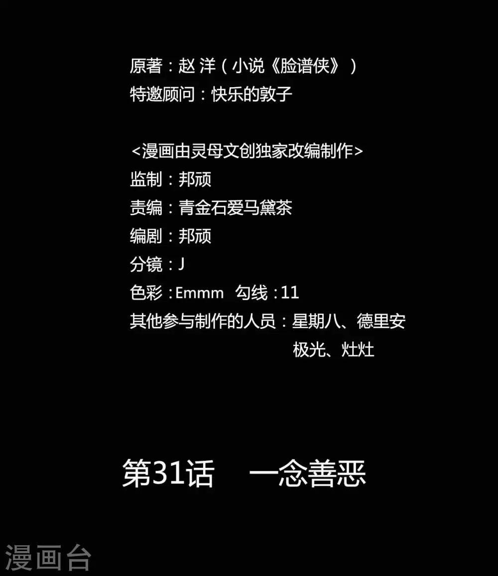 赤夜臉譜 - 第31話 一念善惡 - 2