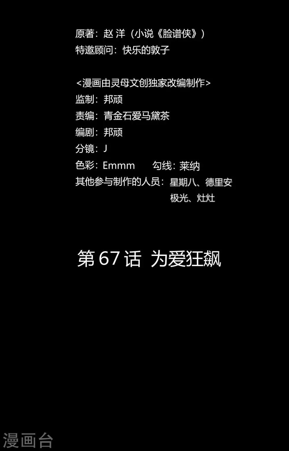 赤夜臉譜 - 第67話 爲愛狂飆 - 2