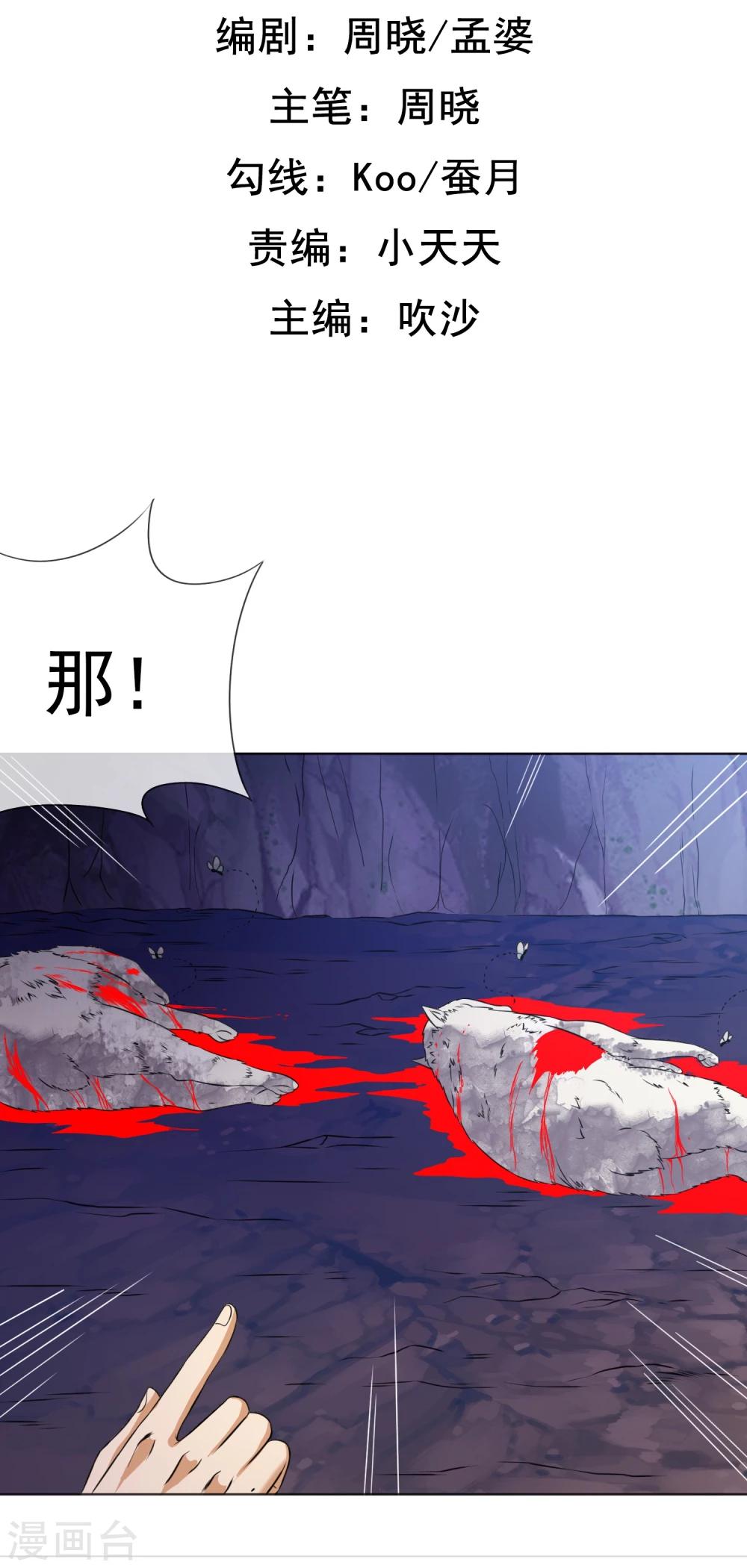 蟲祭 - 第26話  龍蟒之死(1/2) - 3