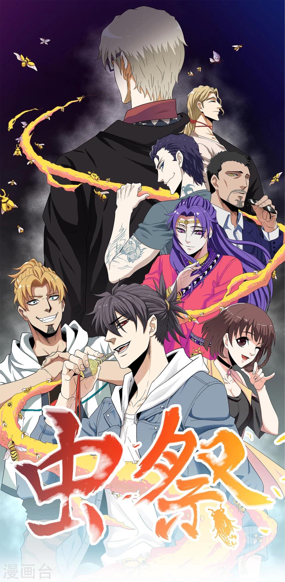 蟲祭 - 第4話 遣返墳峰 - 1