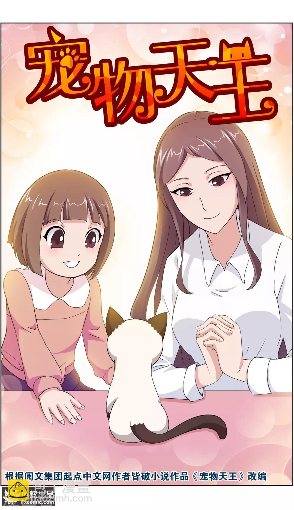 寵物天王 - 第11話1 招財貓駕到下 - 2