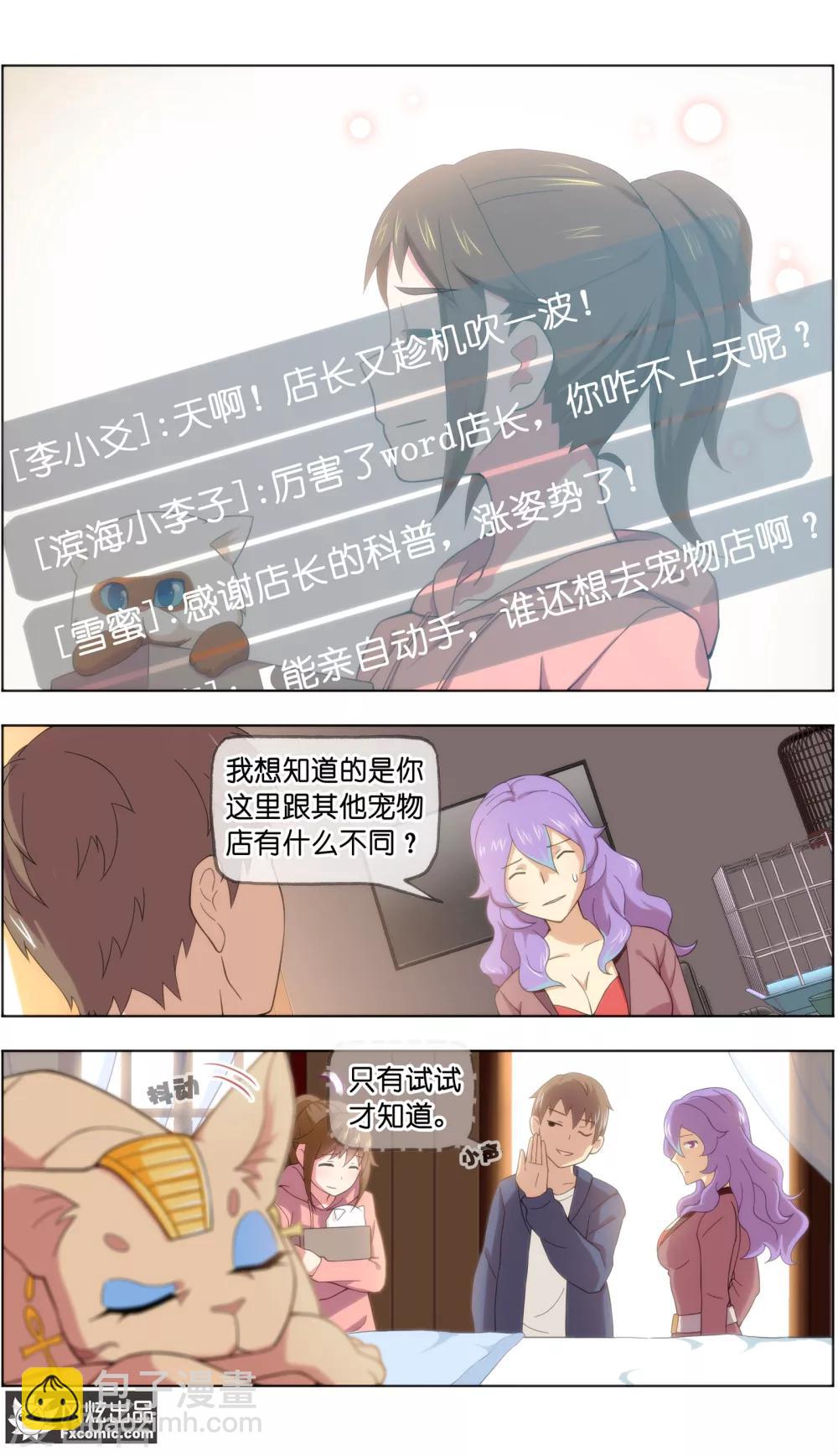 寵物天王 - 第19話3 二刷寵物店 - 2