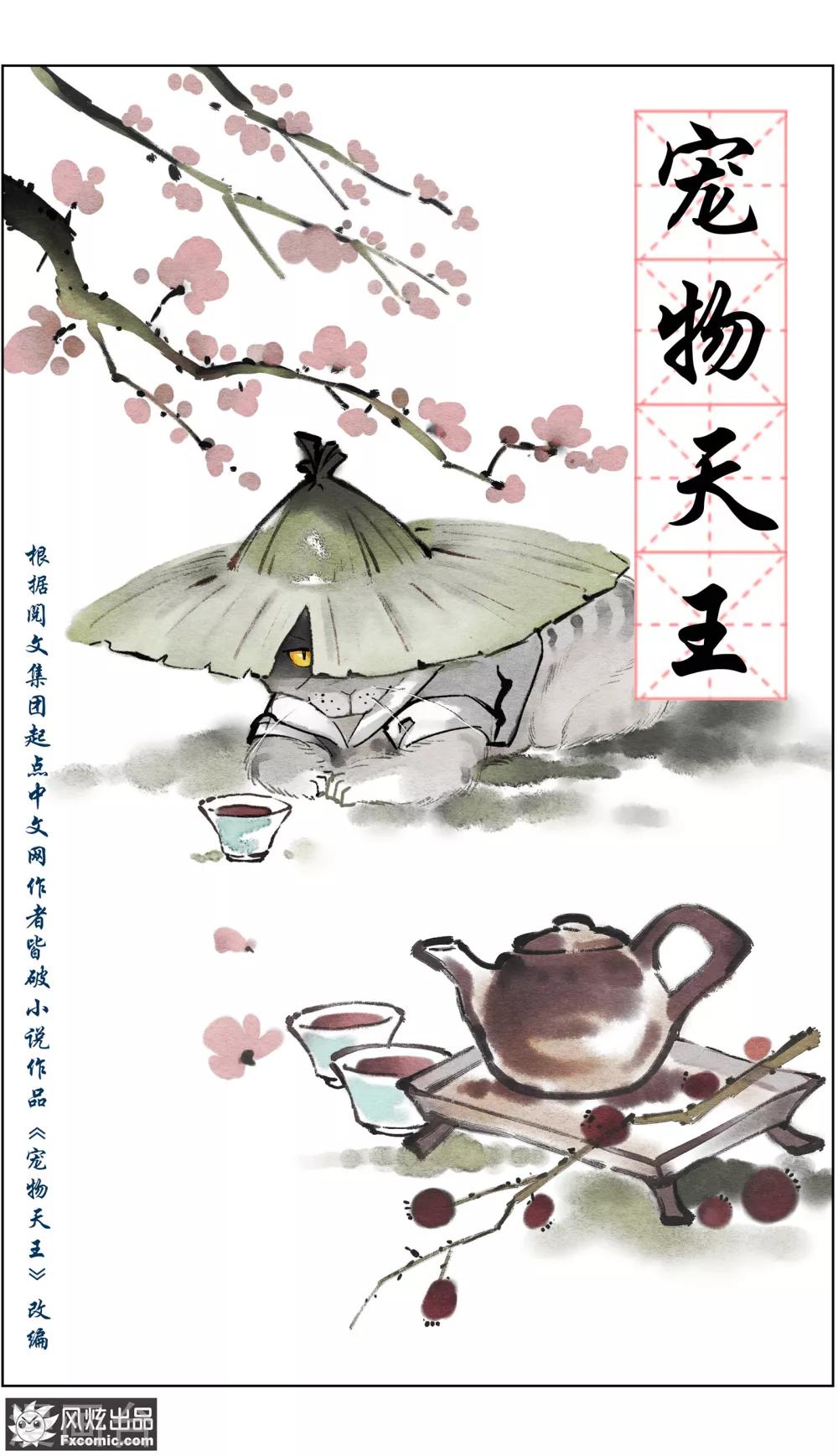 寵物天王 - 第23話1 精靈再現 - 2