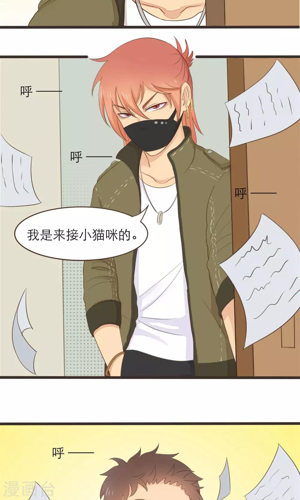 種族不同怎麼談戀愛 - 第36話 - 2