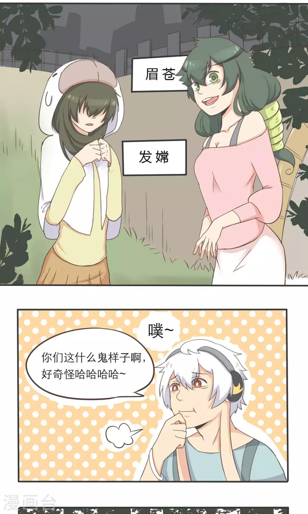 種族不同怎麼談戀愛 - 第5話 - 2