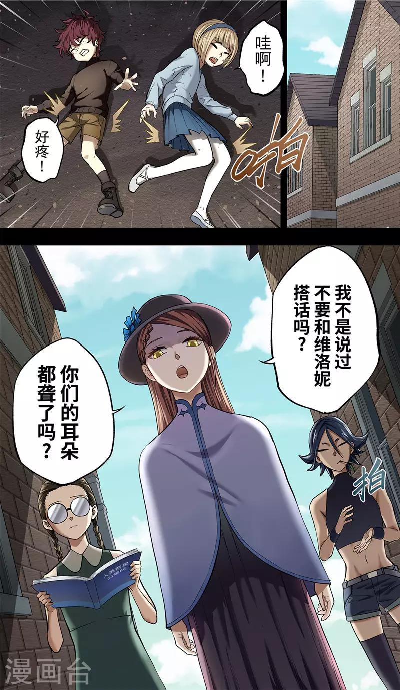 創生契約 - 第10話 影子 - 2