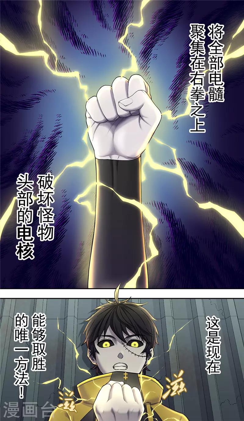 創生契約 - 第18話 弱點 - 1