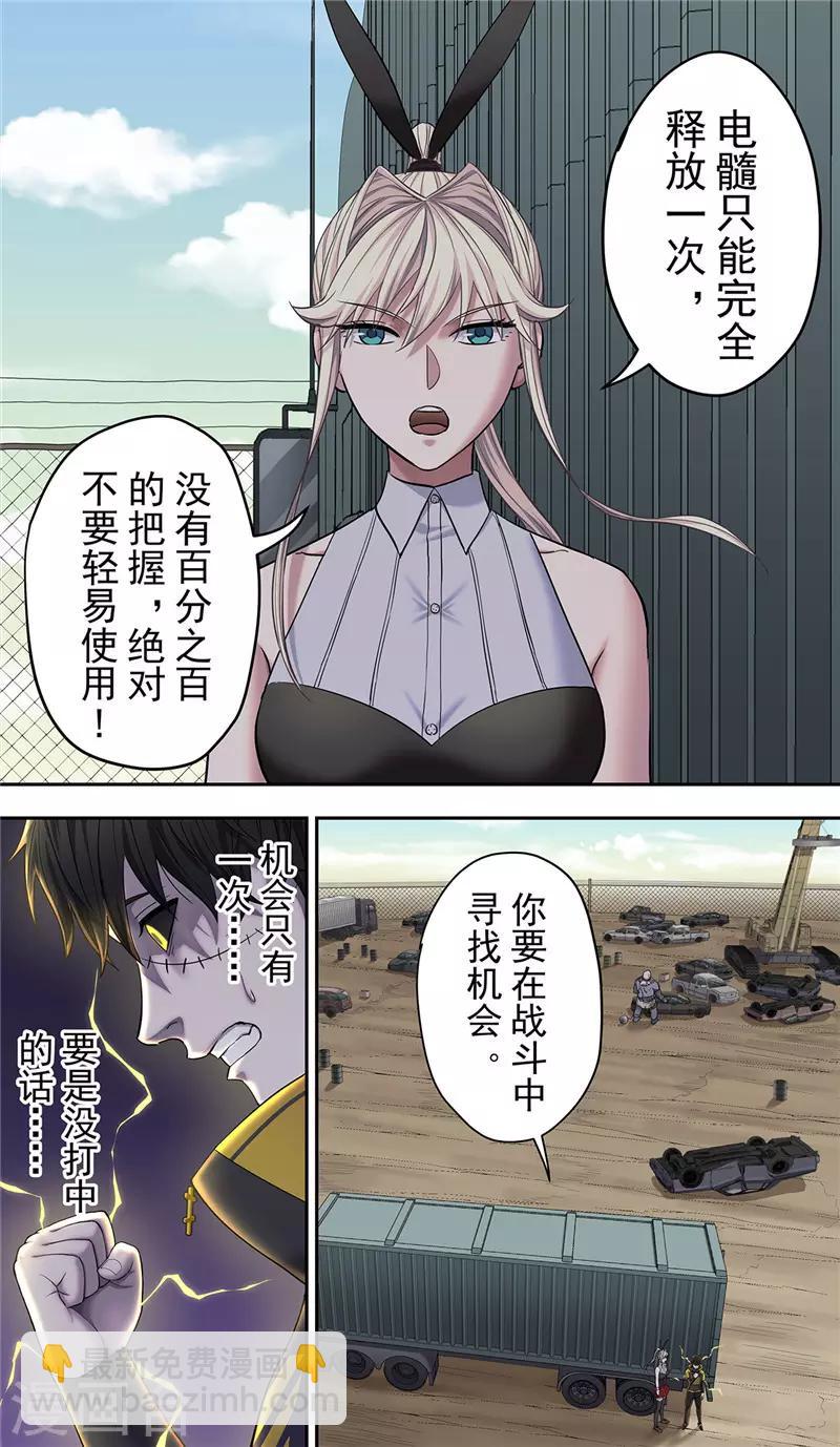 創生契約 - 第18話 弱點 - 2