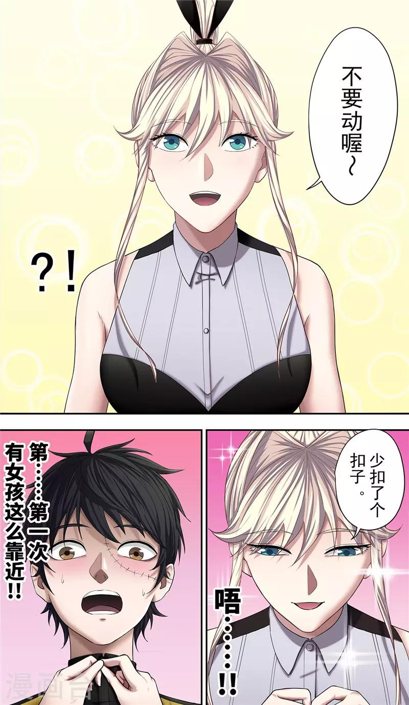 創生契約 - 第25話 約會 - 2