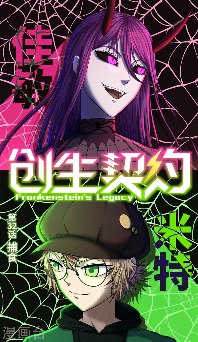 創生契約 - 第32話1 捕食 - 1