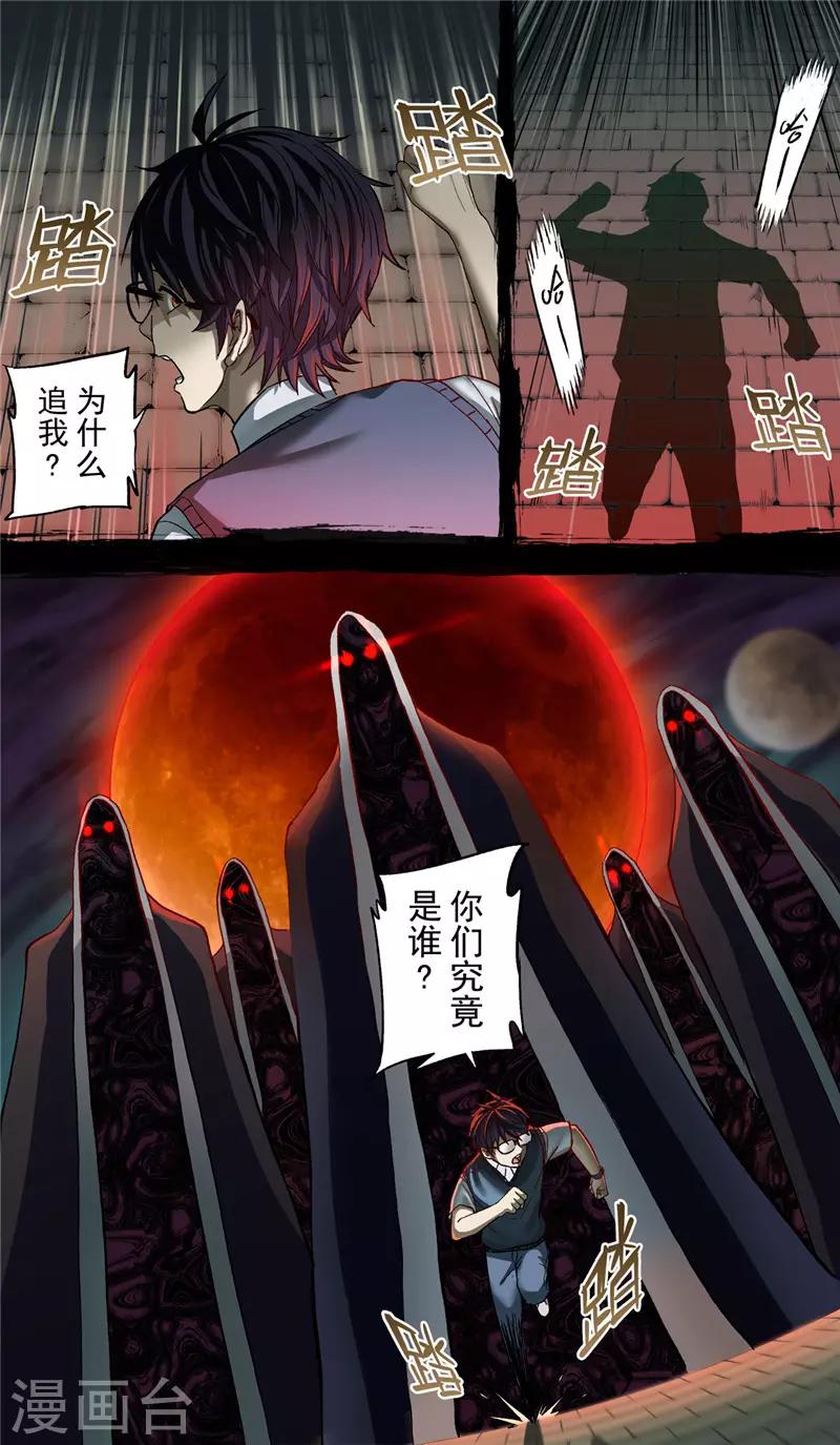 創生契約 - 第4話 噩夢 - 1
