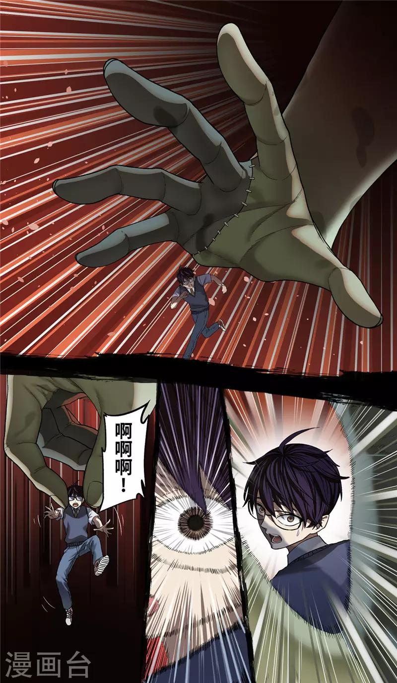 創生契約 - 第4話 噩夢 - 2