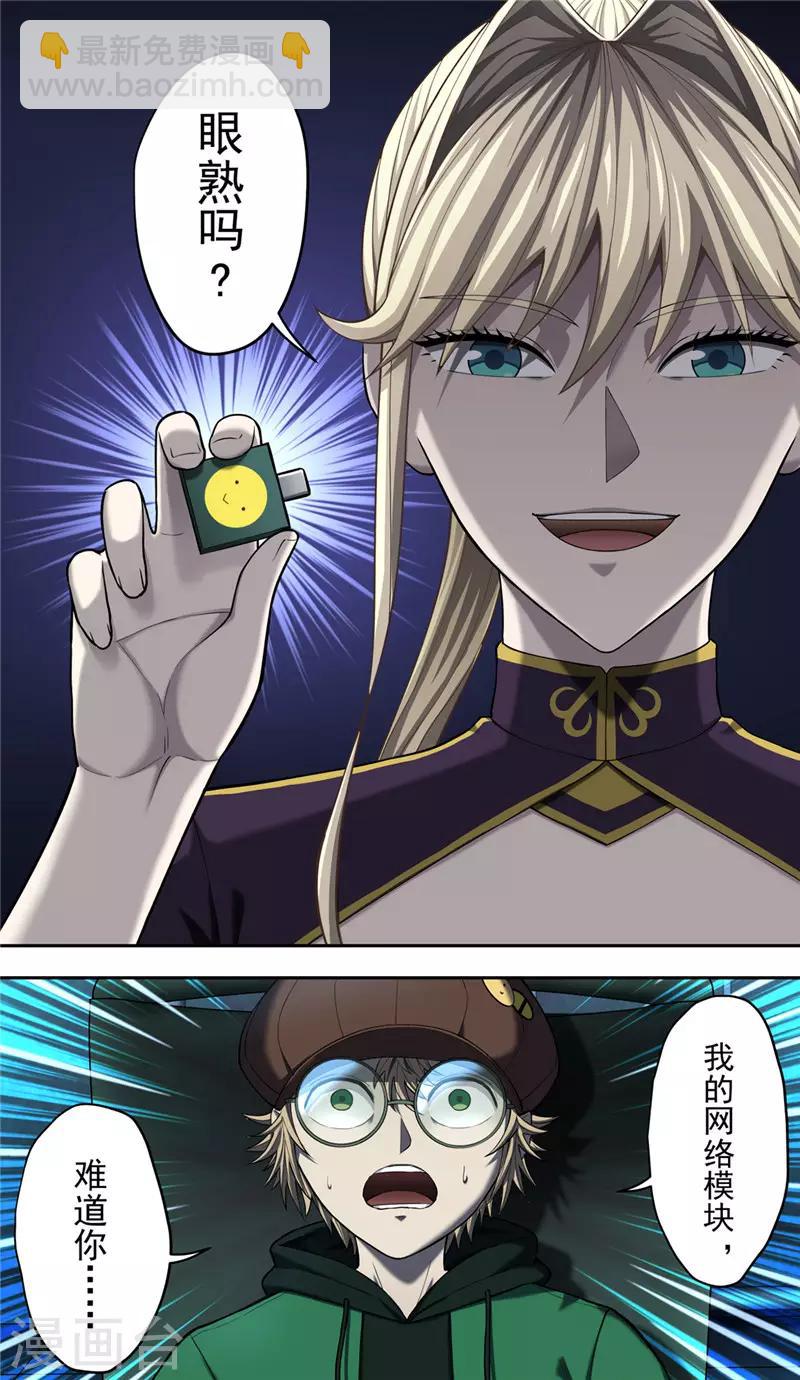 創生契約 - 第37話 職責 - 2