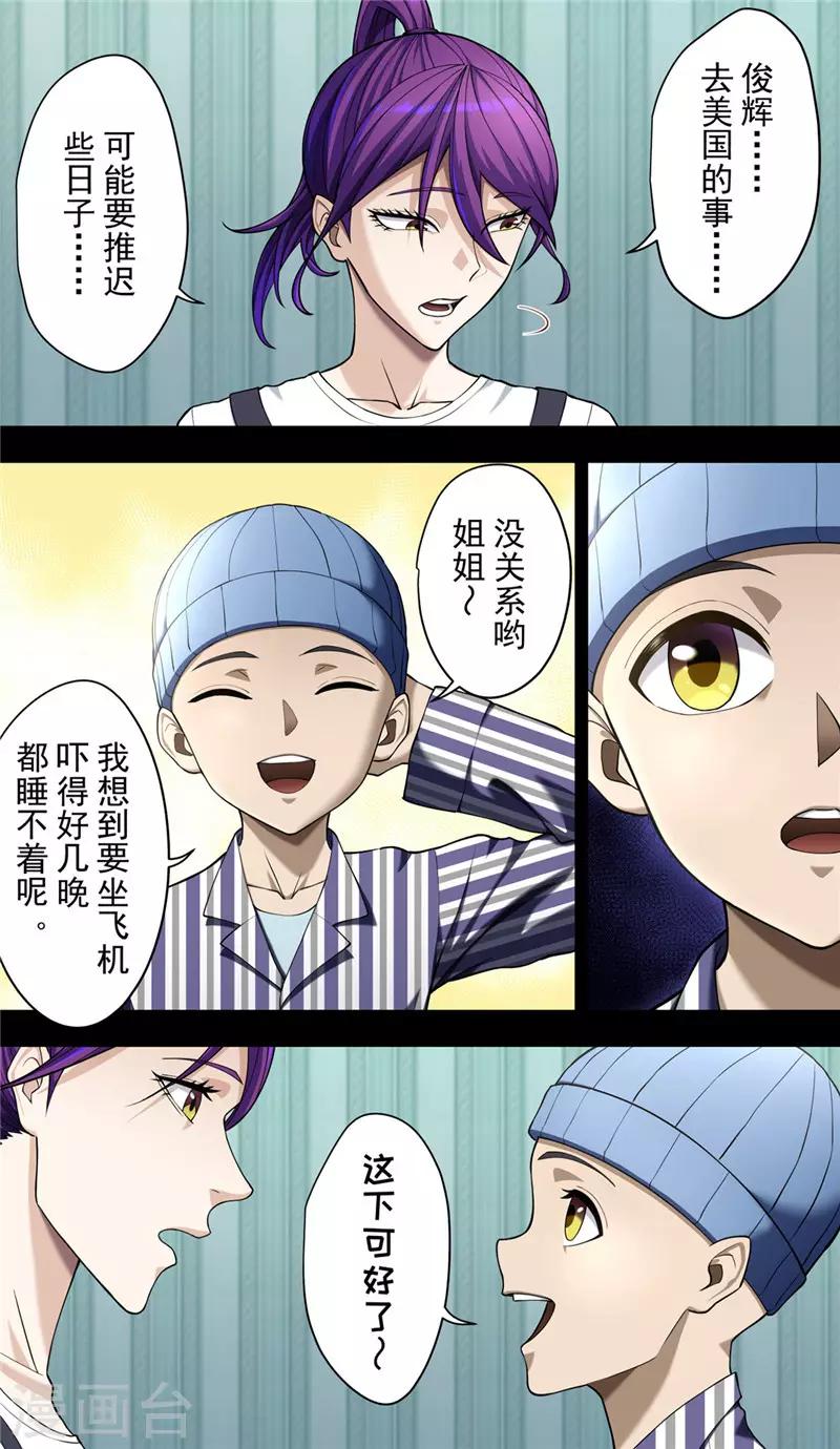 創生契約 - 第38話2 俊輝 - 2