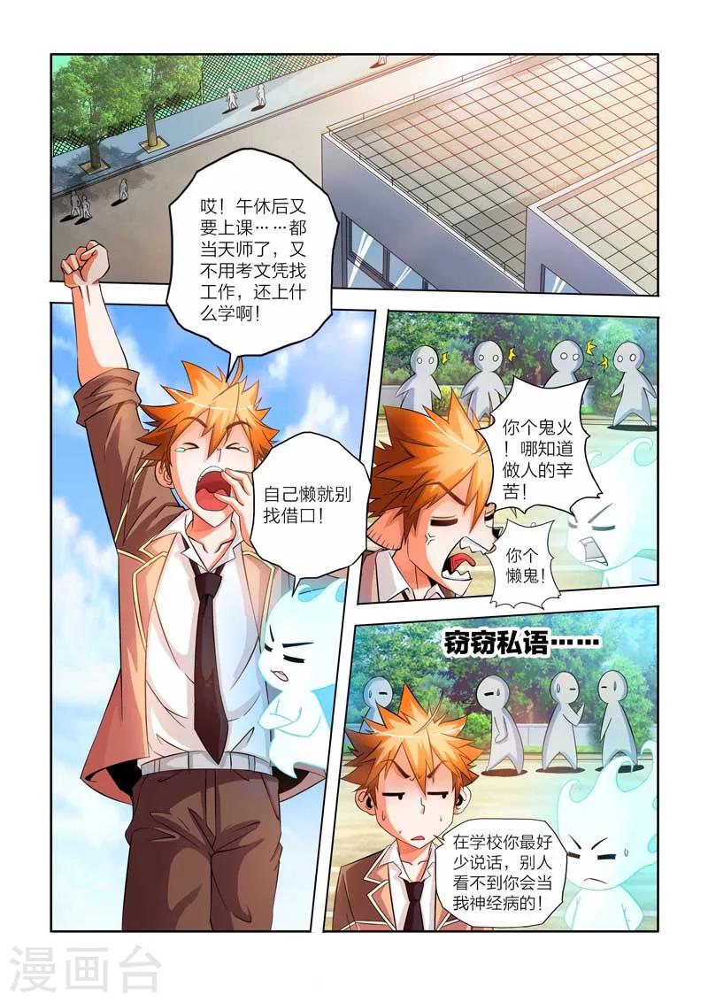 川靈物語 - 第11話 - 2