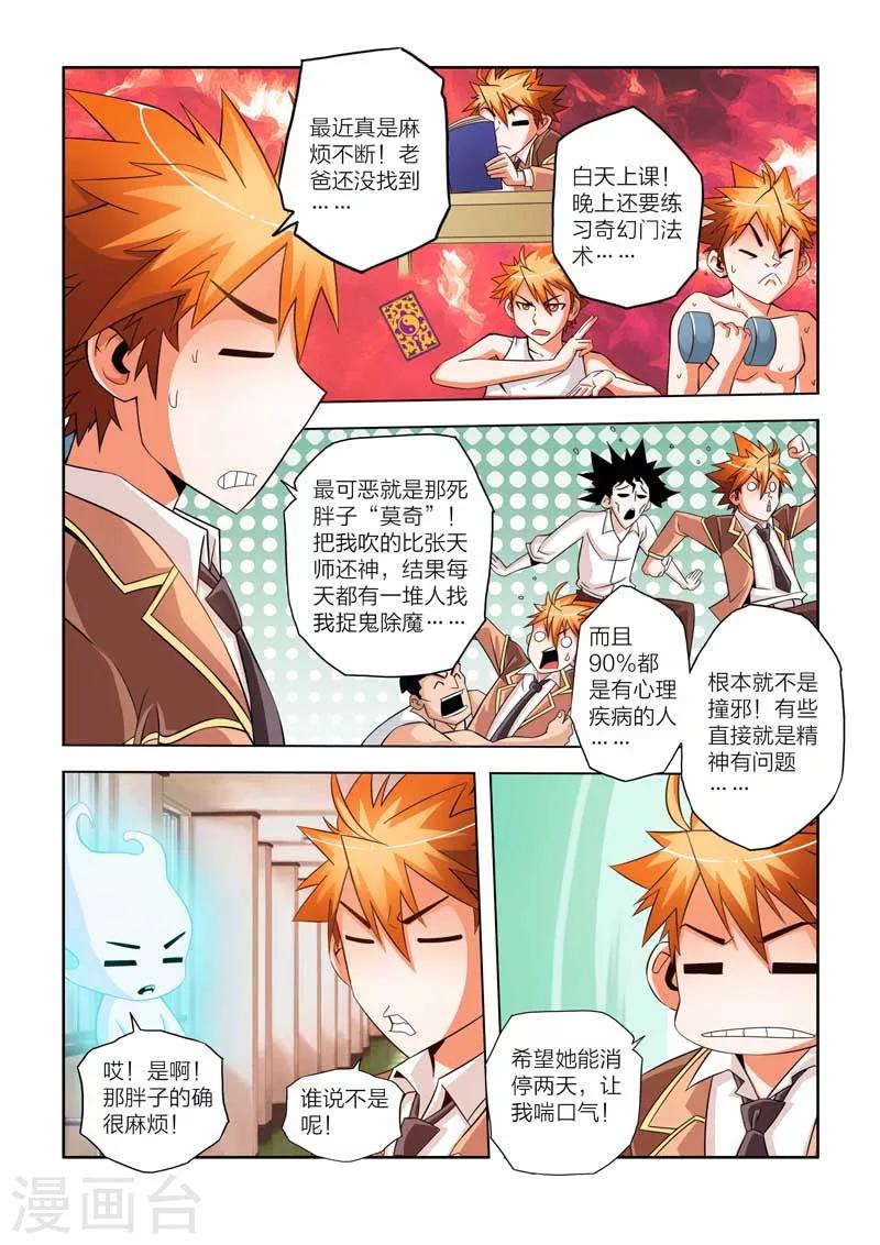 川靈物語 - 第11話 - 3