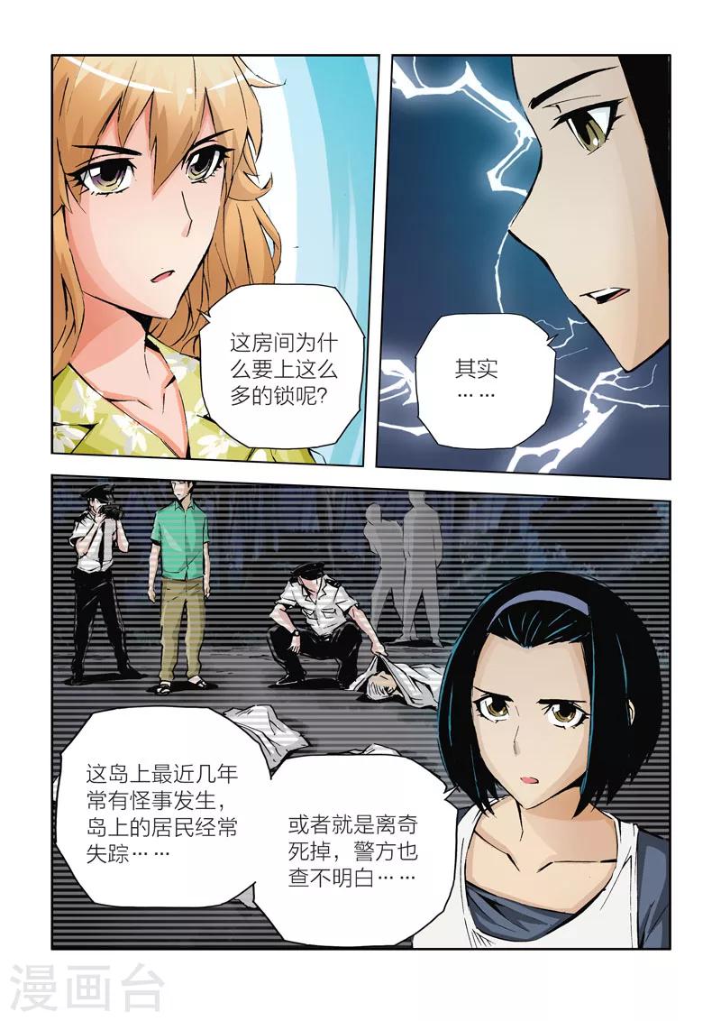 川靈物語 - 第27話 - 2