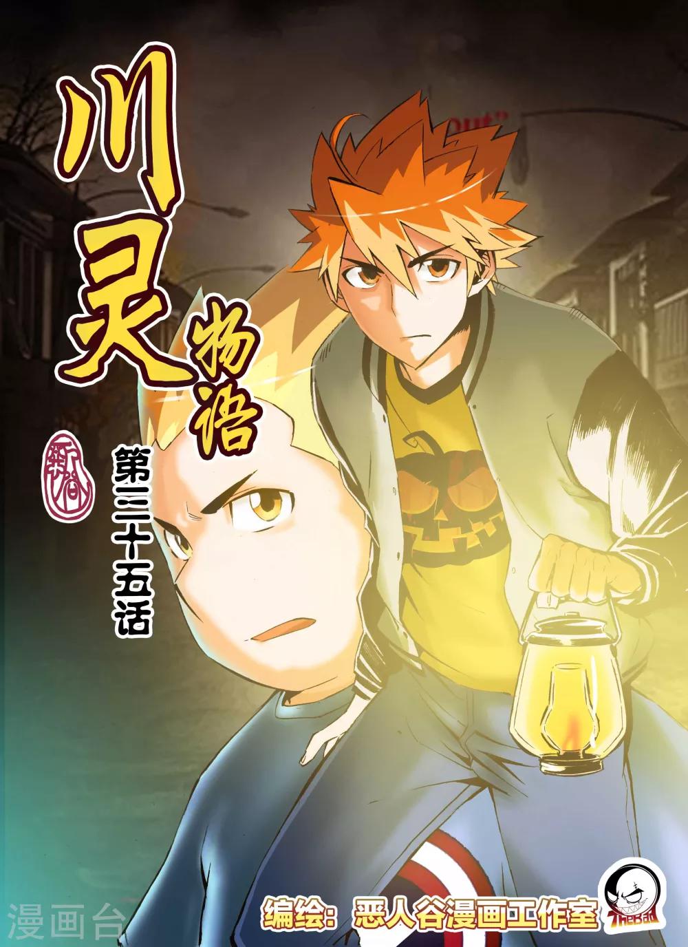 川靈物語 - 第35話 - 1