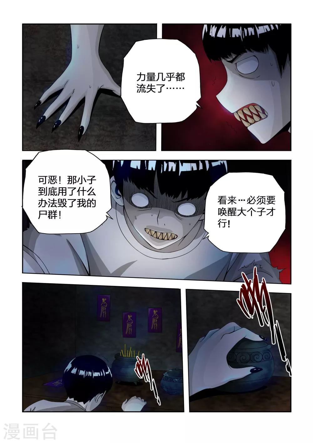 川靈物語 - 第35話 - 2