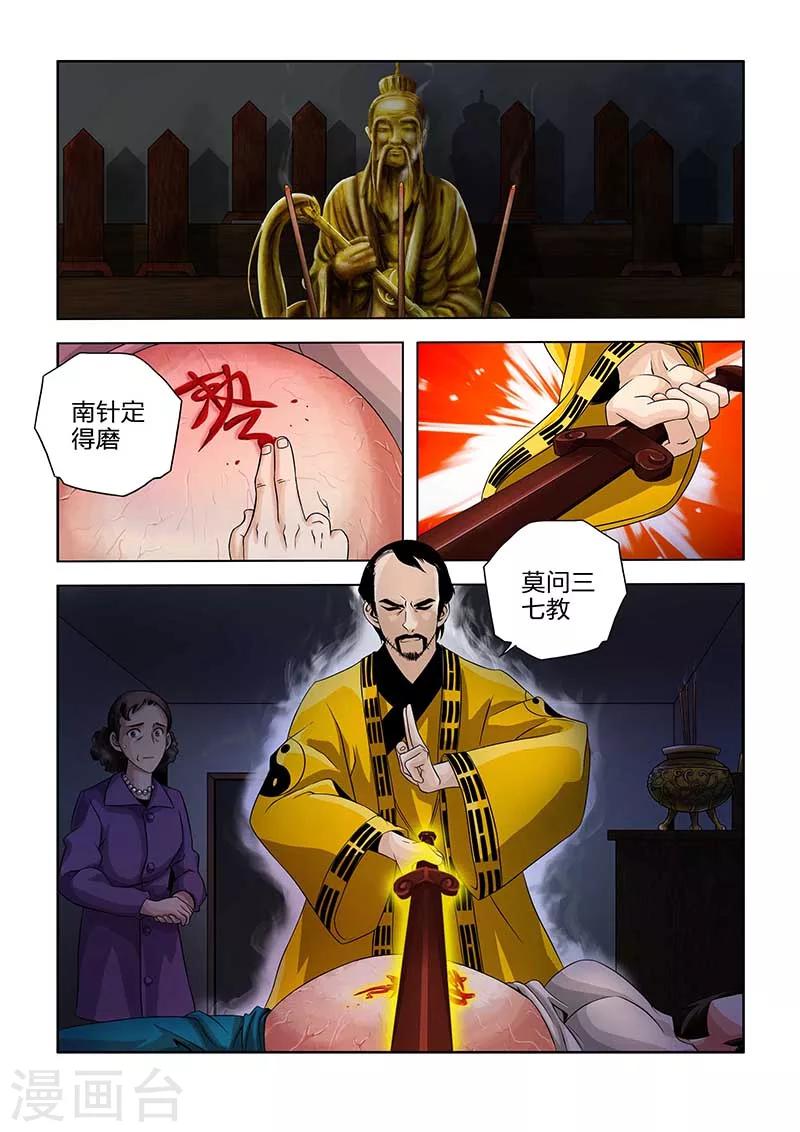 川靈物語 - 第41話 - 2