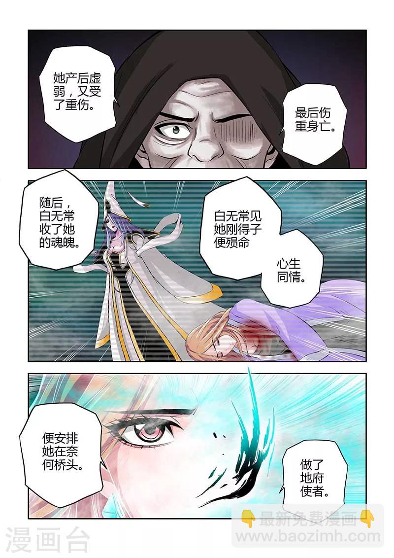 川靈物語 - 第77話 - 3