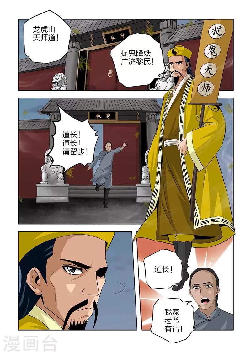 川靈物語 - 第83話 - 2