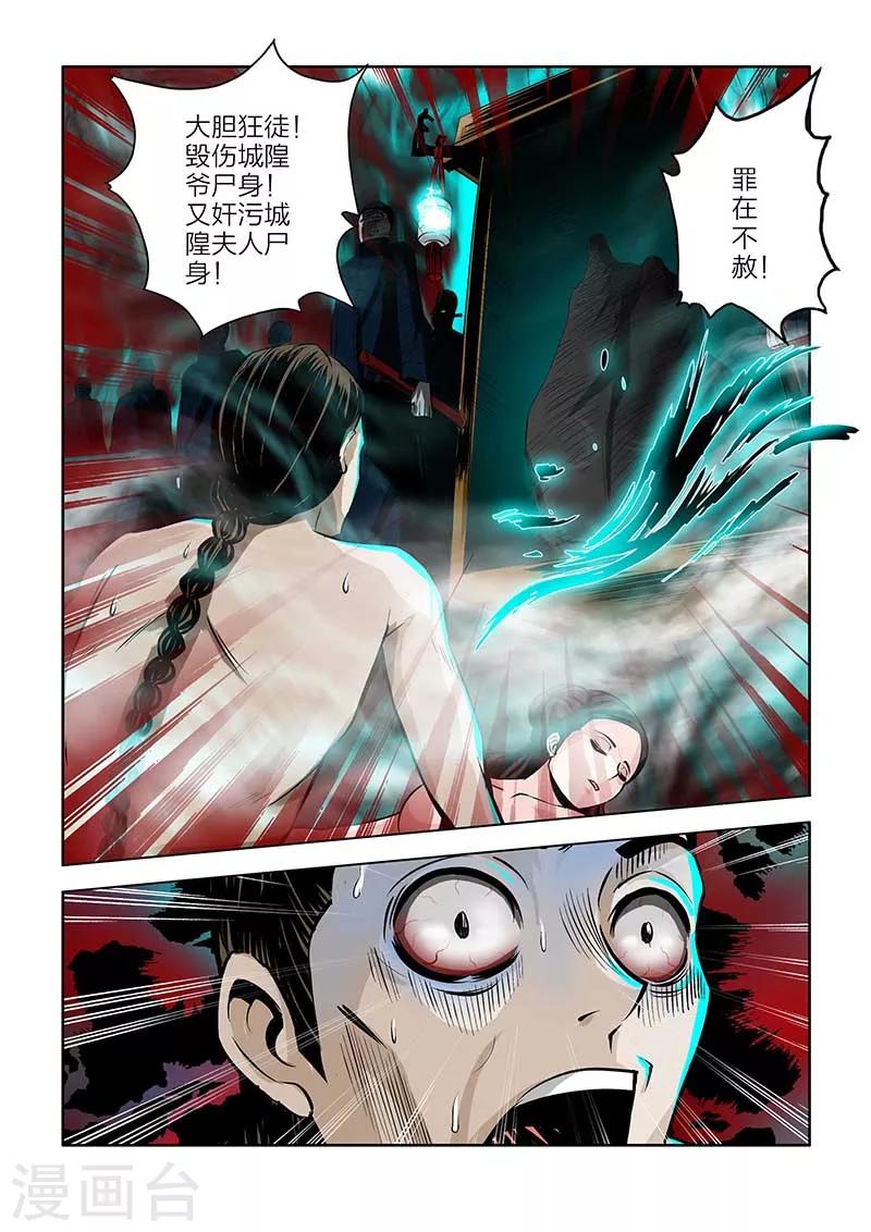 川靈物語 - 第89話 - 2
