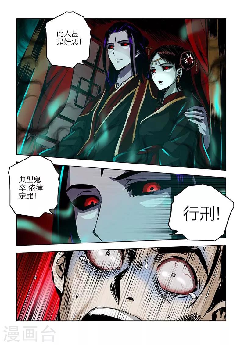 川靈物語 - 第89話 - 3