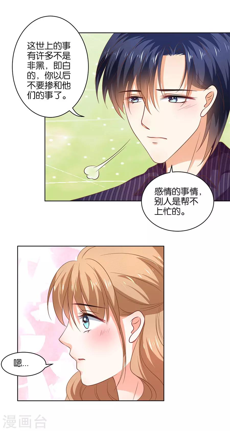 楚醫生也要談戀愛 - 第132話 - 2