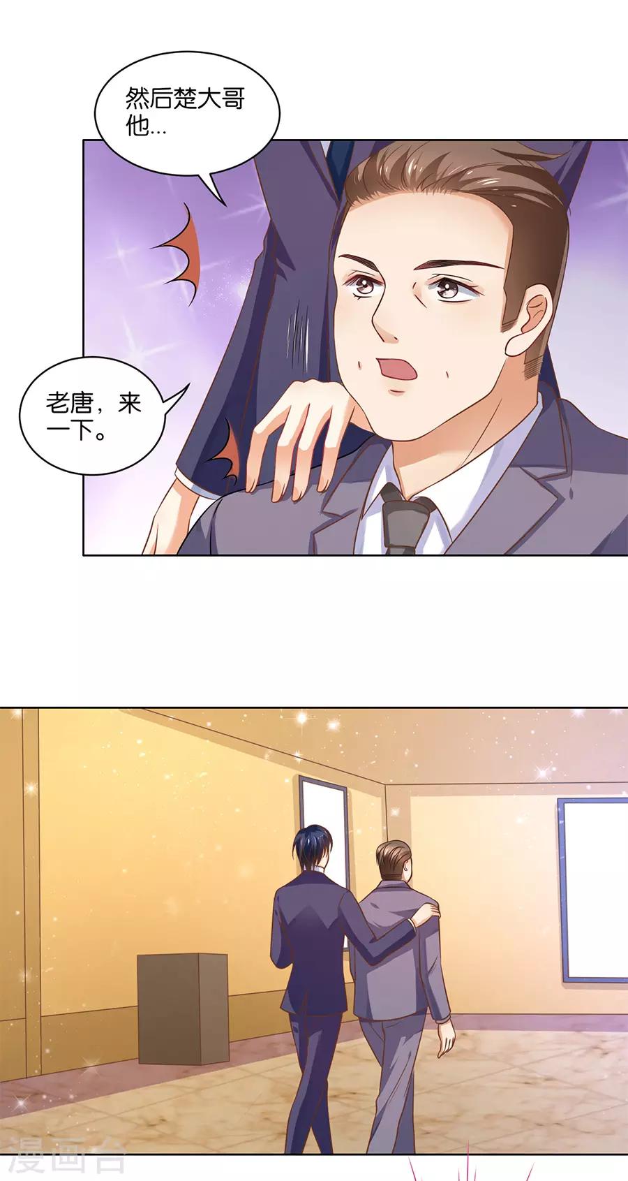 楚醫生也要談戀愛 - 第134話 - 2