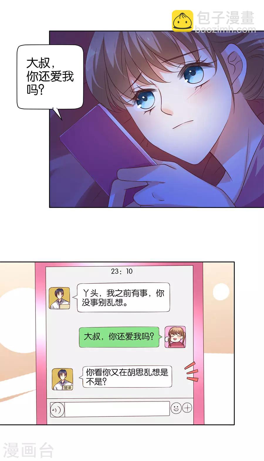 楚醫生也要談戀愛 - 第140話 - 2