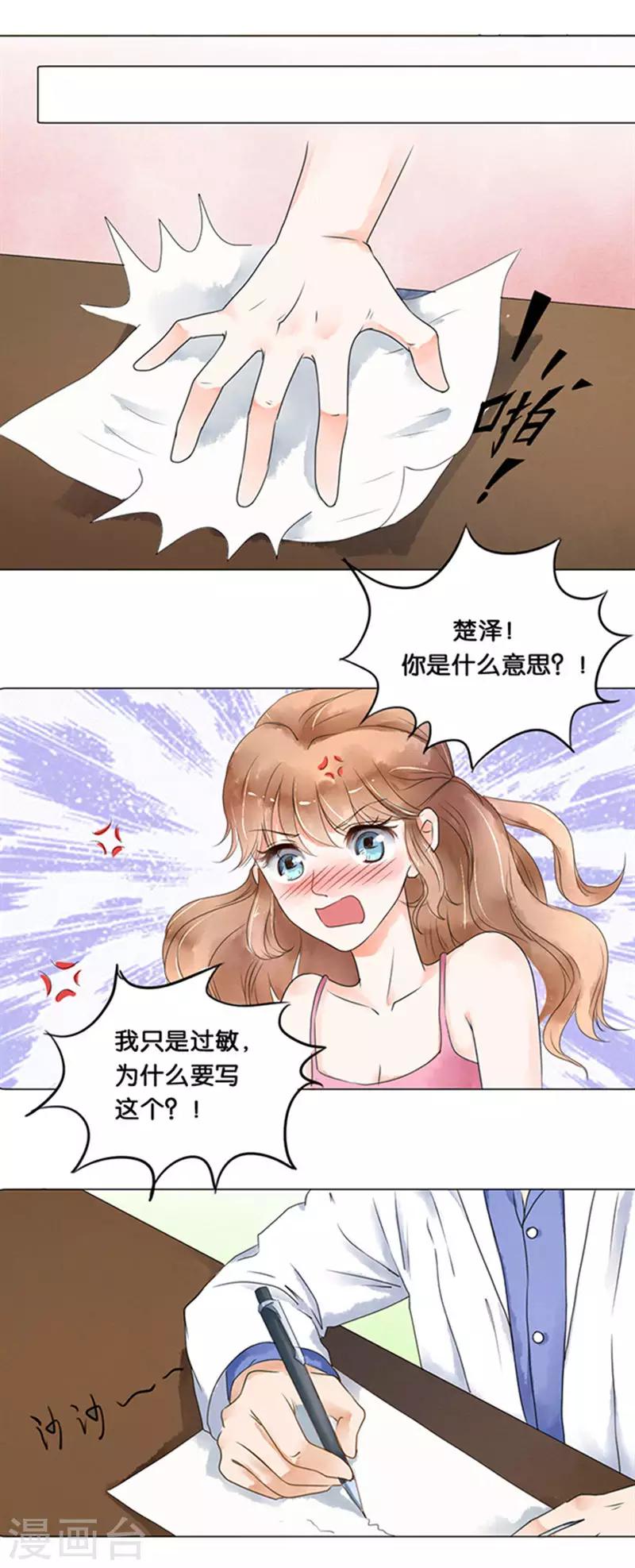 楚醫生也要談戀愛 - 第3話 - 2