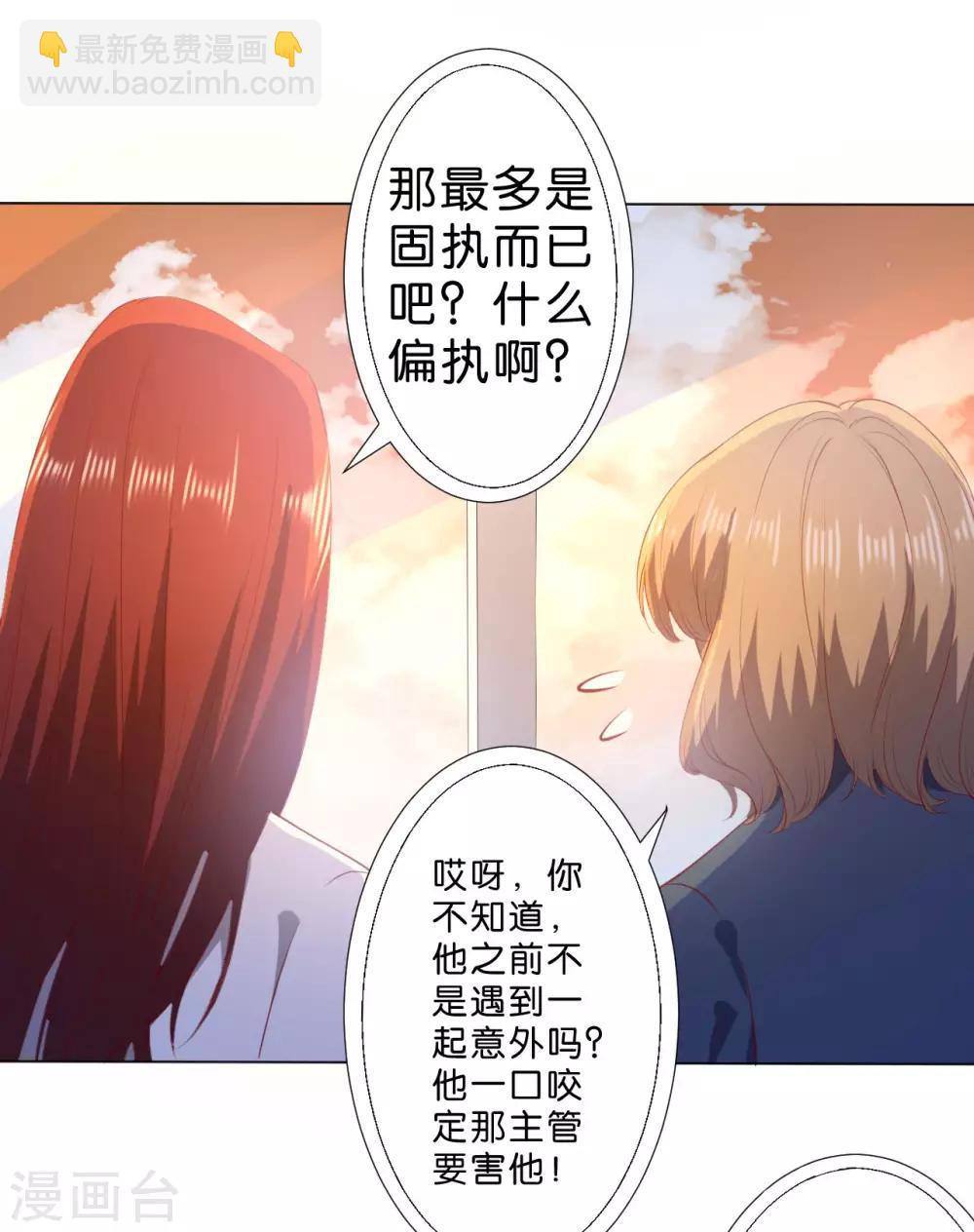 楚醫生也要談戀愛 - 第220話 - 2