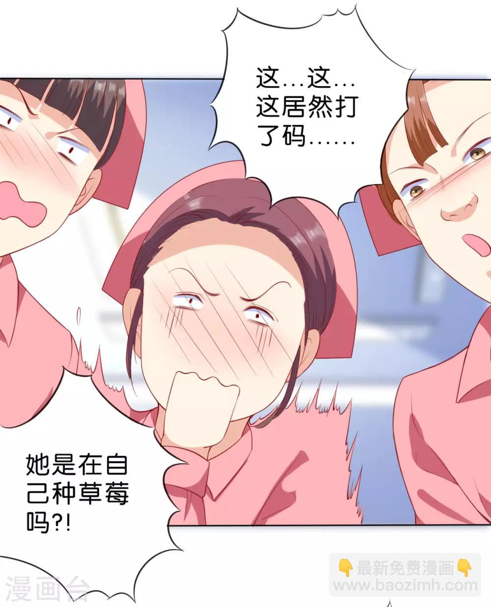 楚醫生也要談戀愛 - 第232話 - 2