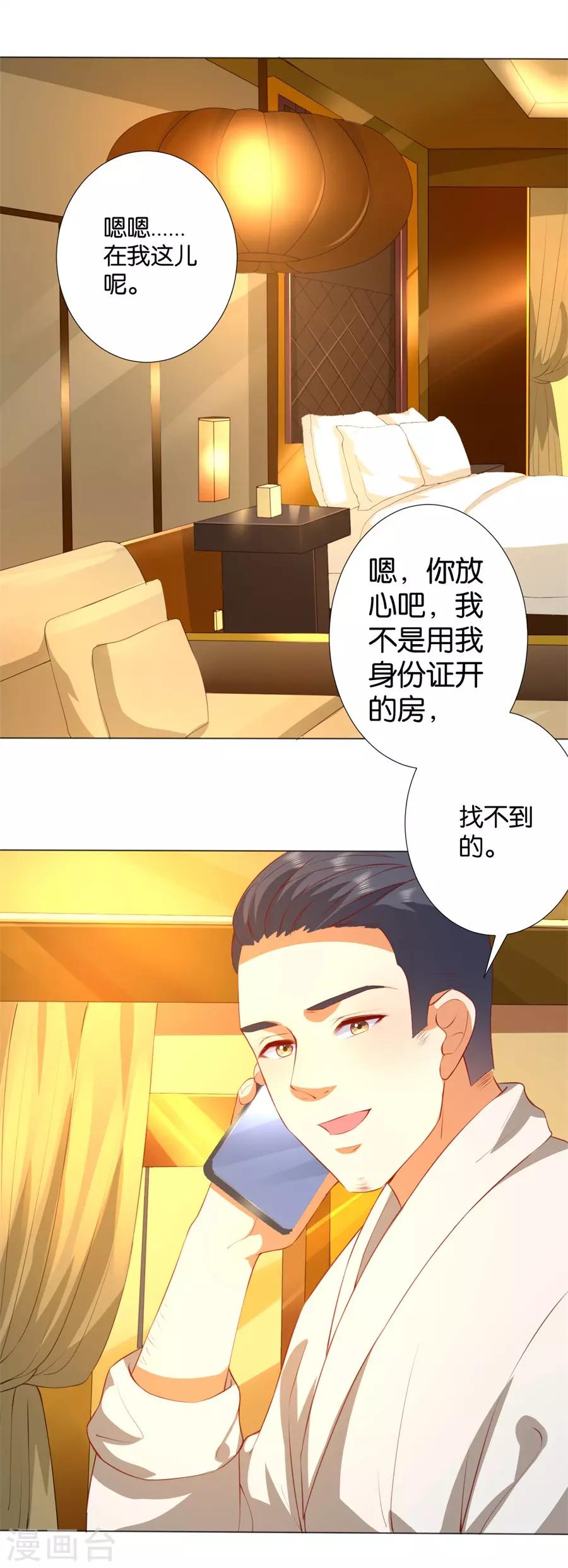 楚醫生也要談戀愛 - 第244話 - 2