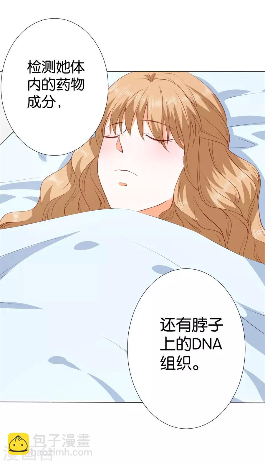 楚醫生也要談戀愛 - 第246話 - 2