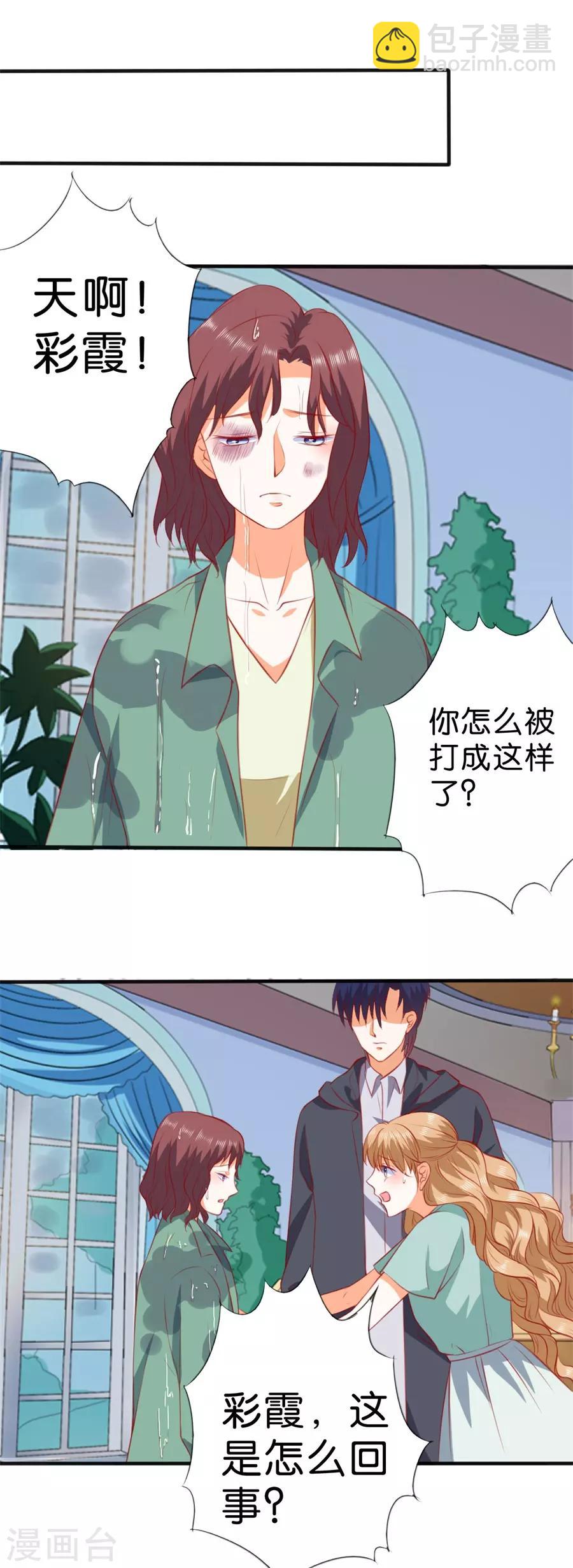 楚醫生也要談戀愛 - 第260話 - 2
