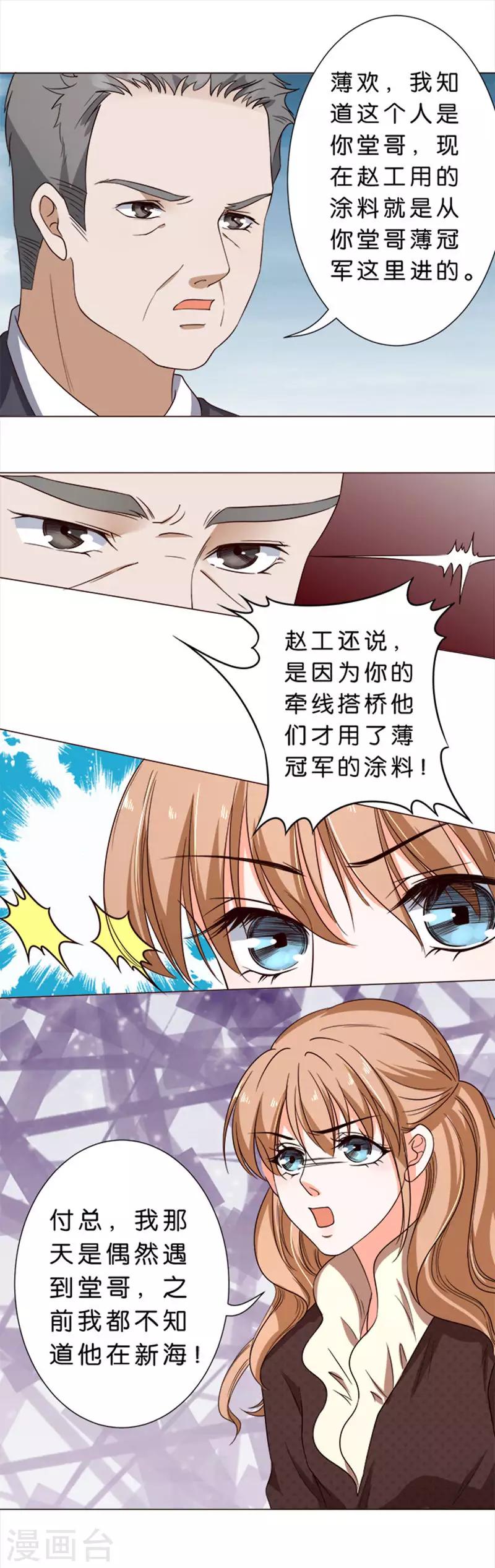 楚醫生也要談戀愛 - 第50話 - 2
