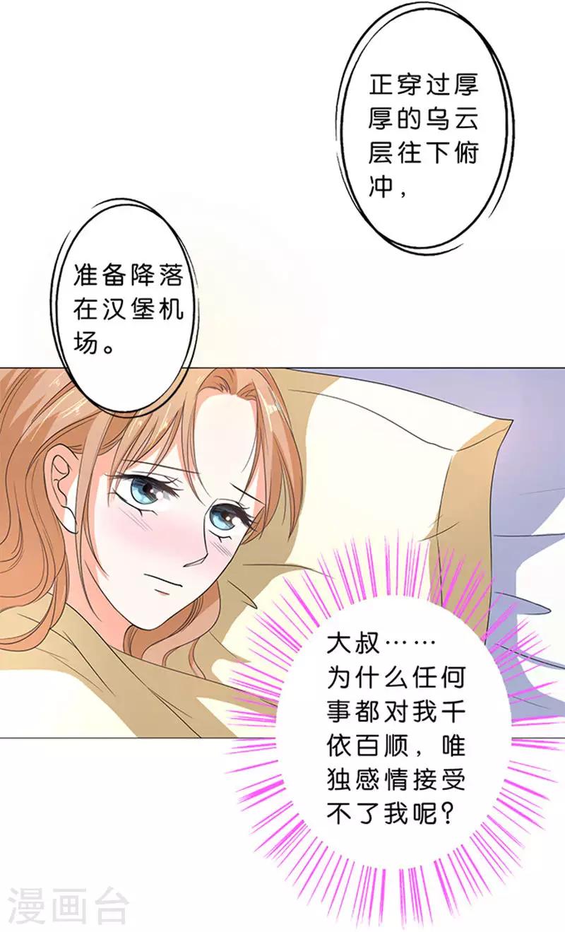 楚醫生也要談戀愛 - 第64話 - 2