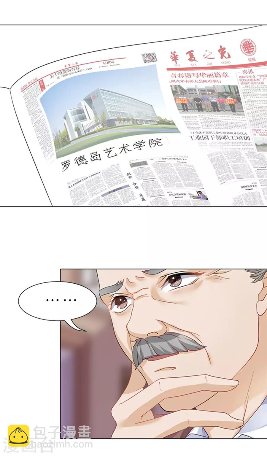 楚醫生也要談戀愛 - 第94話 - 2