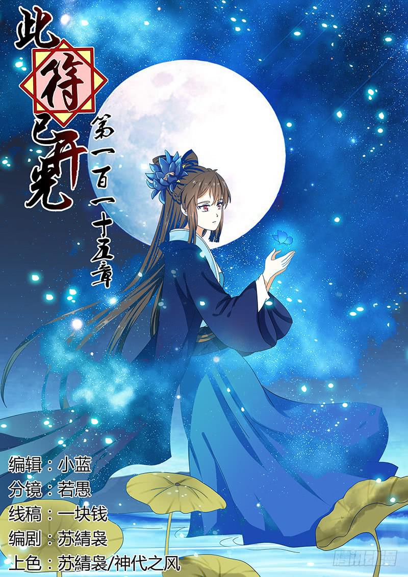 此符已開光 - 第一百一十五章 - 1