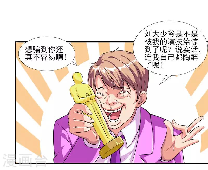 刺魂 - 第23話 最強防禦 - 1