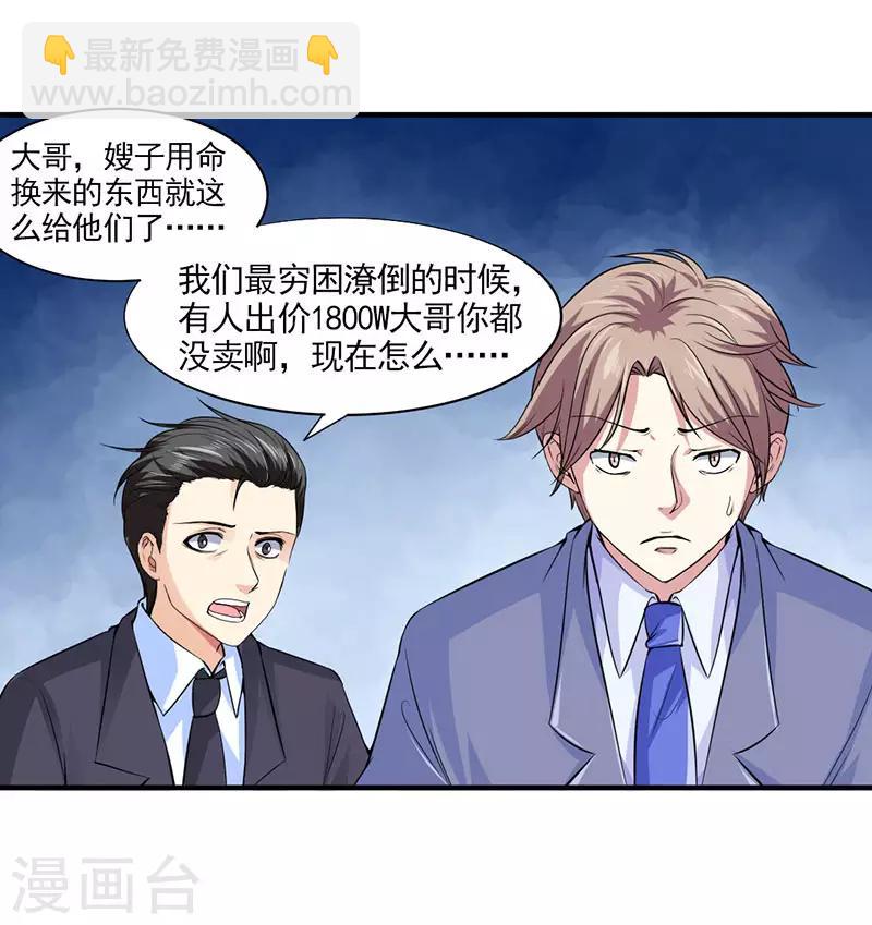 刺魂 - 第29話 底層人物悲哀 - 2