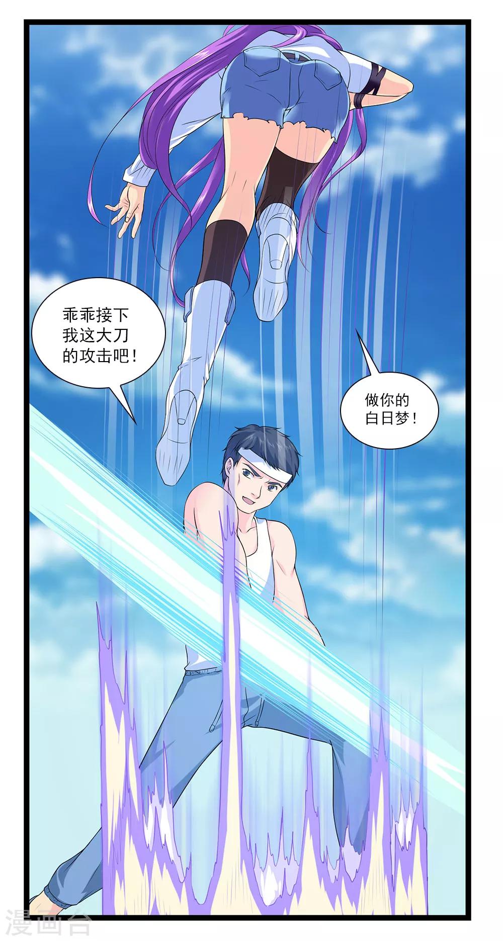 刺魂 - 第45話 你的刺魂我收下了 - 2