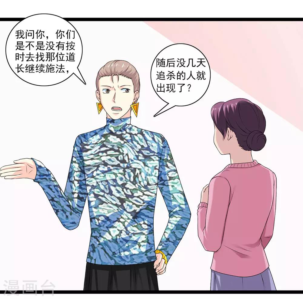 刺魂 - 第52話 刺魂轉生者 - 1