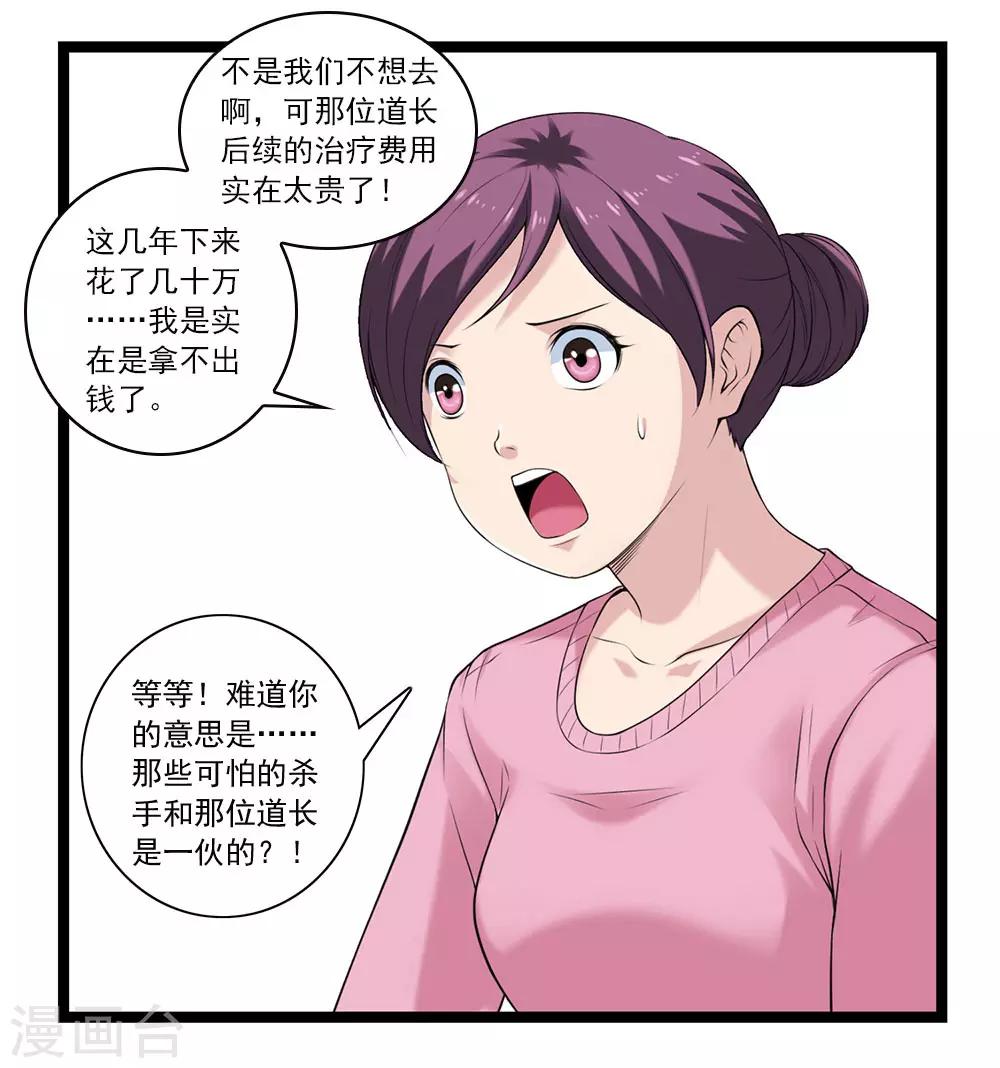 刺魂 - 第52話 刺魂轉生者 - 2