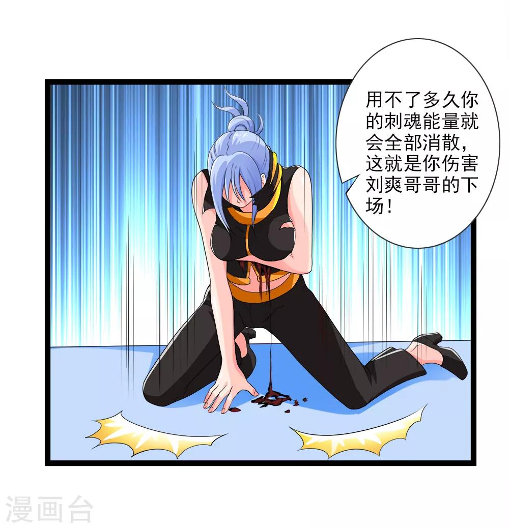 刺魂 - 第57話 不死之身 - 3