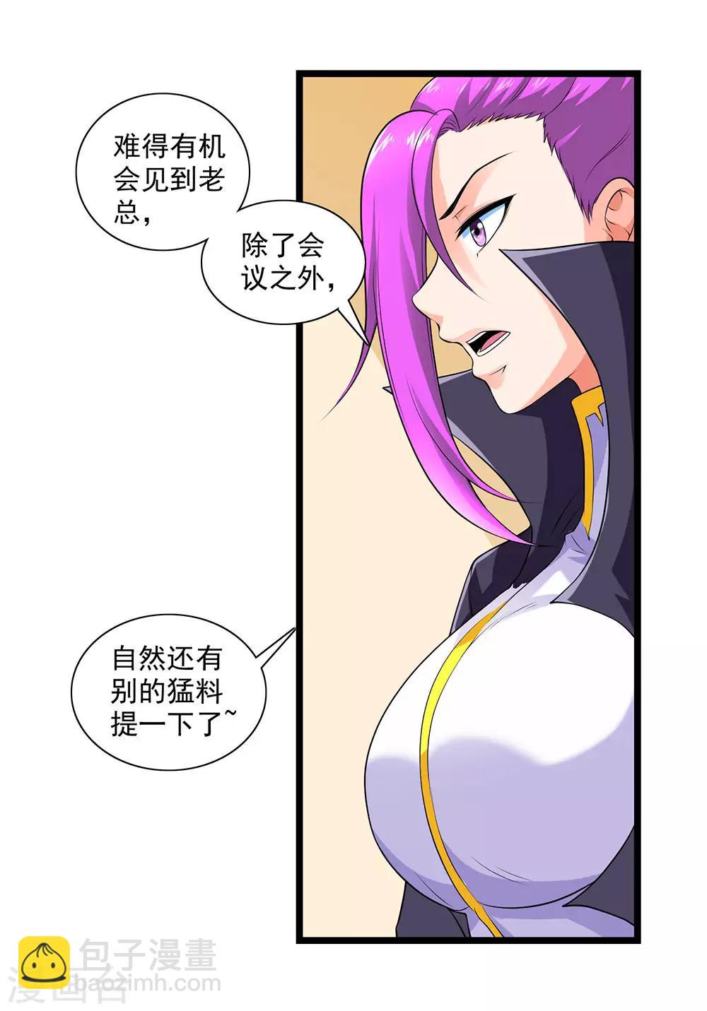 刺魂 - 最終話 聯盟易主 - 2